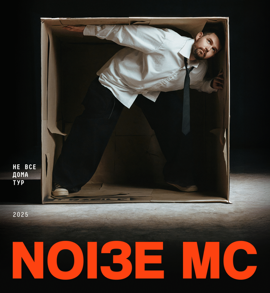 Noize MC