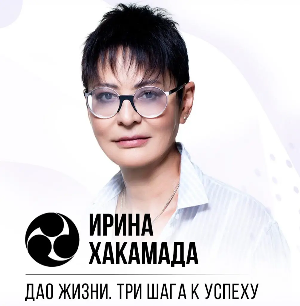 Irina Hakamada