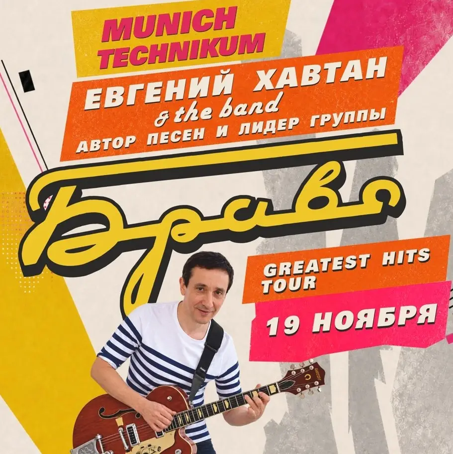 Evgeny Khavtan in Munich „The Best Hits of the Band «Bravo“ In the early 1980s, Evgeny Khavtan formed the band “Bravo,” which very quickly became one of the most popular Russian rock ’n’ roll bands…